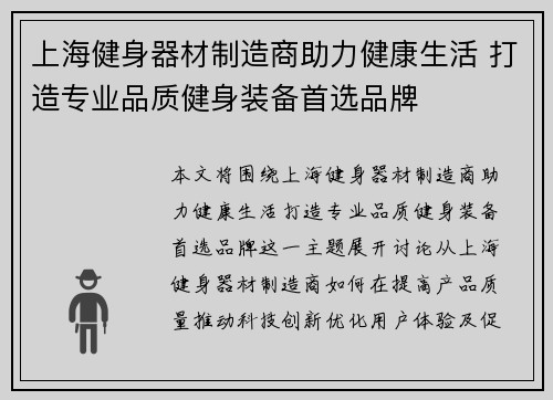 上海健身器材制造商助力健康生活 打造专业品质健身装备首选品牌