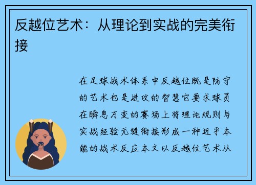 反越位艺术：从理论到实战的完美衔接